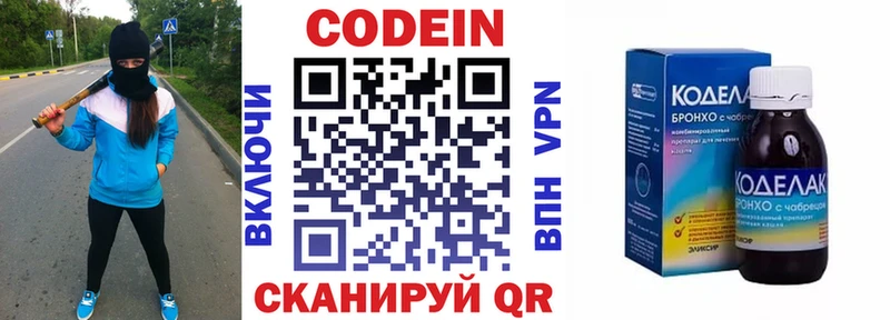 Кодеин Purple Drank Кунгур